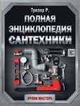 Сантехник. Не дорого