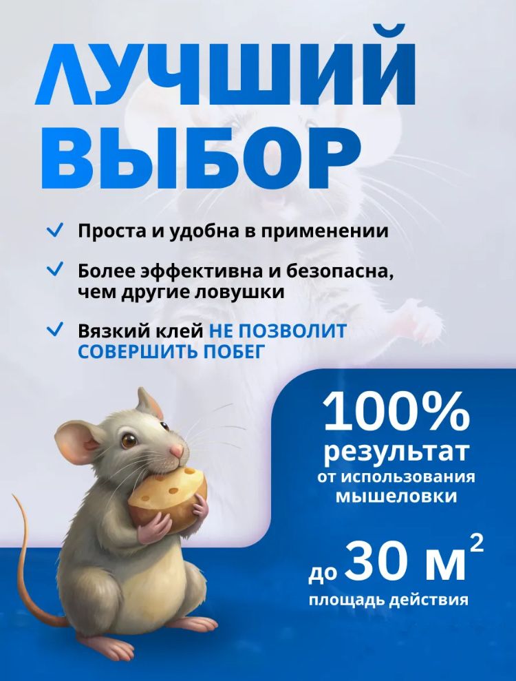 Мышеловка на клеевой основе,Липкая ловушка для мышей и грызунов липкая