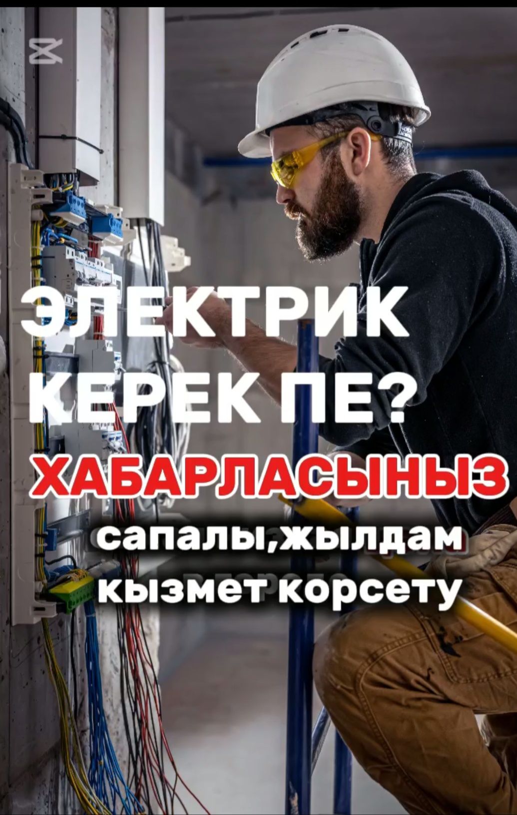 Электрик гарантия на работу