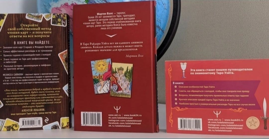 Книги Таро Уэйта, Таро Вэлс, Толкование Карт Таро