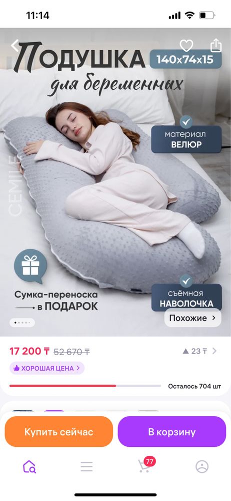 Подушка для беременных