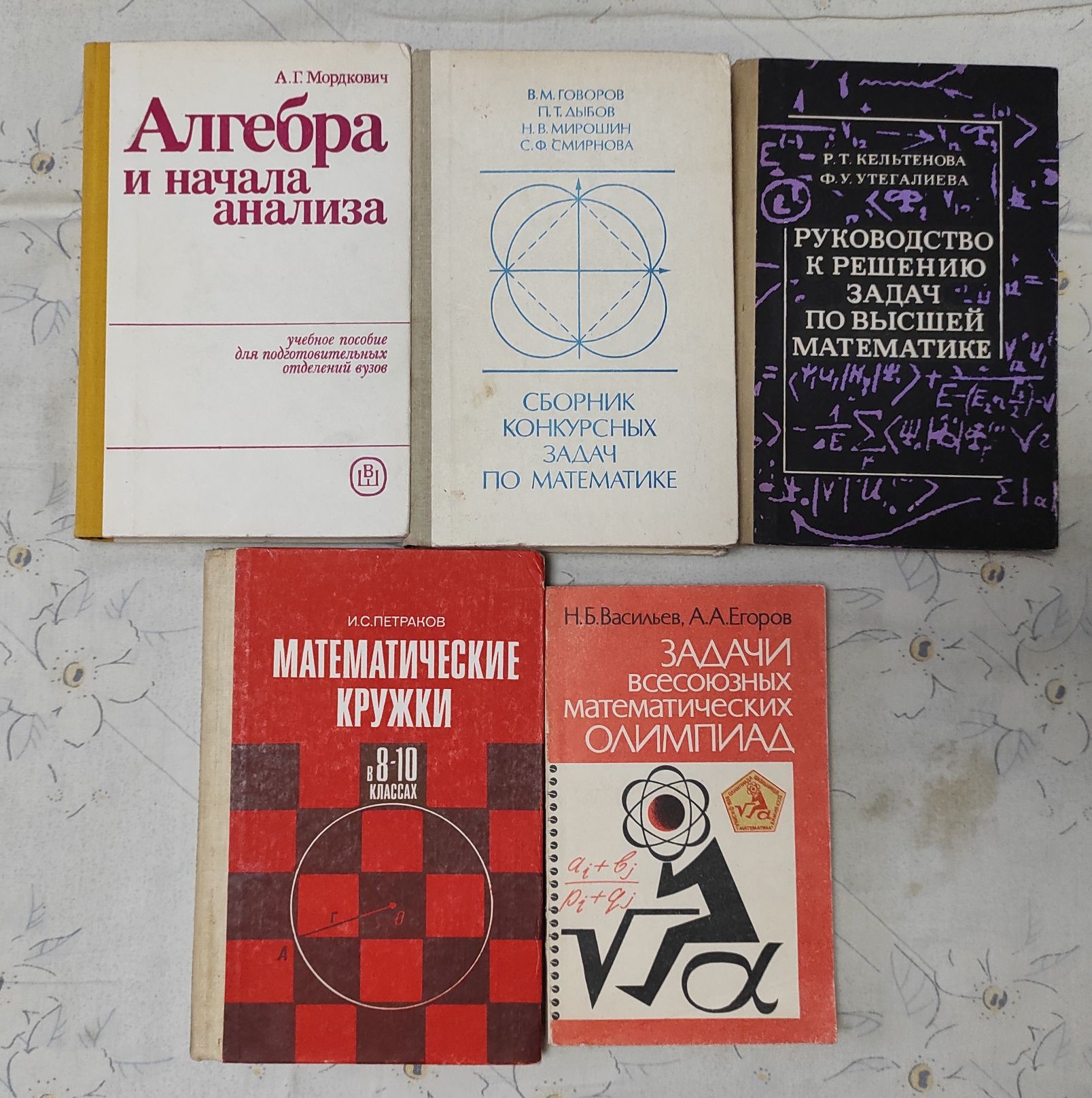 Пособия по математике