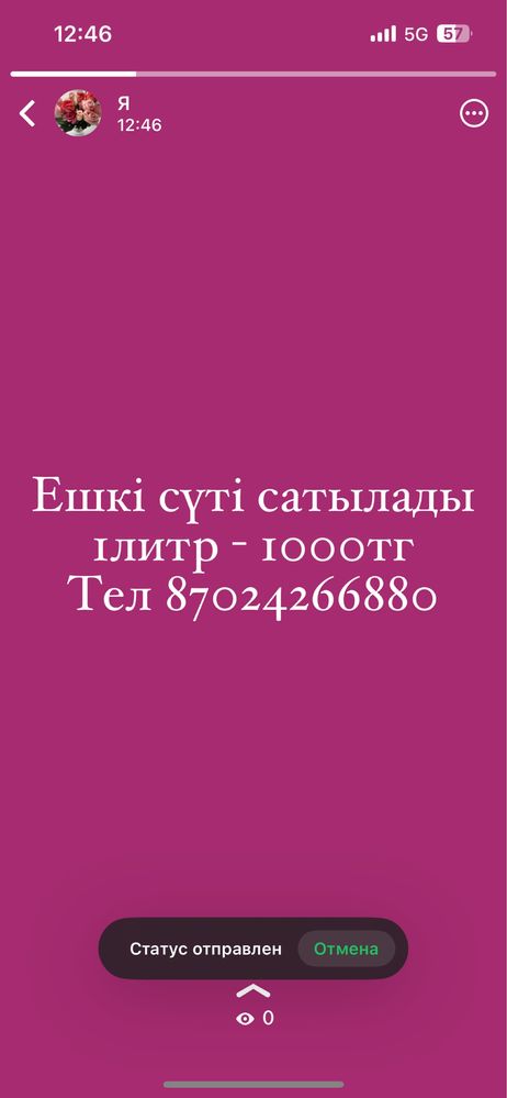 Ешкі сүті сатылады