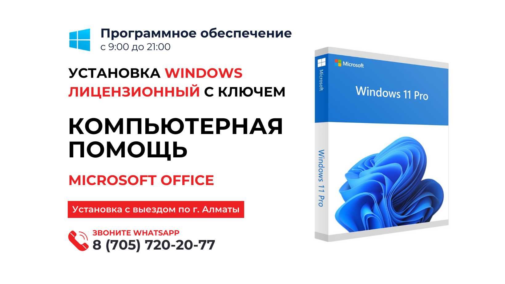 Переустановка виндовс Установка виндоус Windows 10/11 /AUTOCAD 3000тг