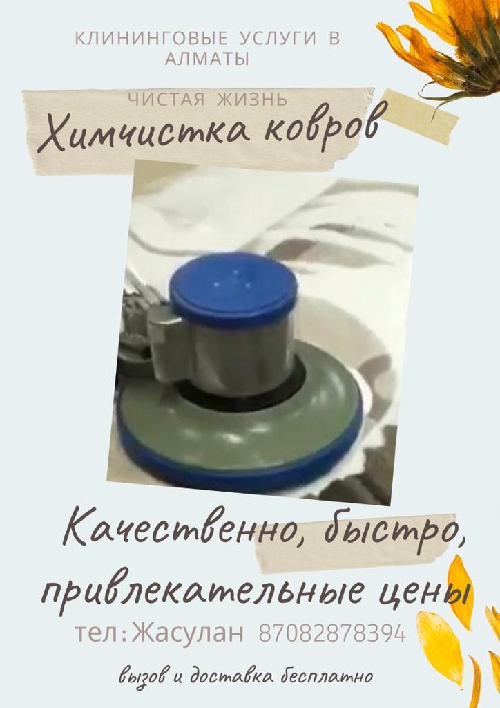 Мойка ковров с бесплатной доставкой Алматы кілем жуу