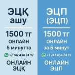 ЭЦП ключ ашу/ ЭЦП ключ  открыть удаленно/ЭЦҚ қашықтан алу