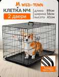 Клетка переноска для средних и мелких пород животных