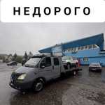 Эвакуатор СУПЕР ЦЕНА