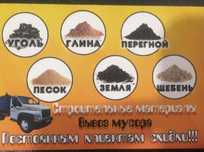 Доставка Кз,щебень,песок,гравий