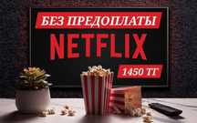 Подписка Нетфликс Премиум 4K на 1,2,3,6,12 месяцев