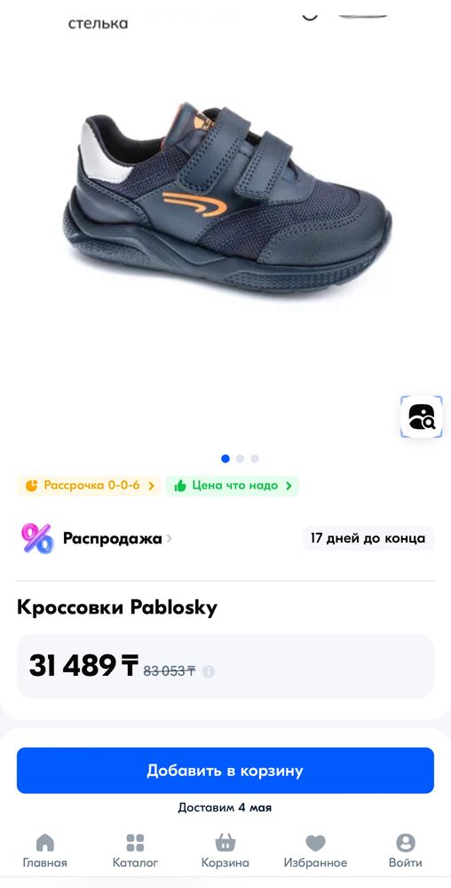 Кроссовки Pablosky