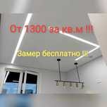 Натяжные потолки