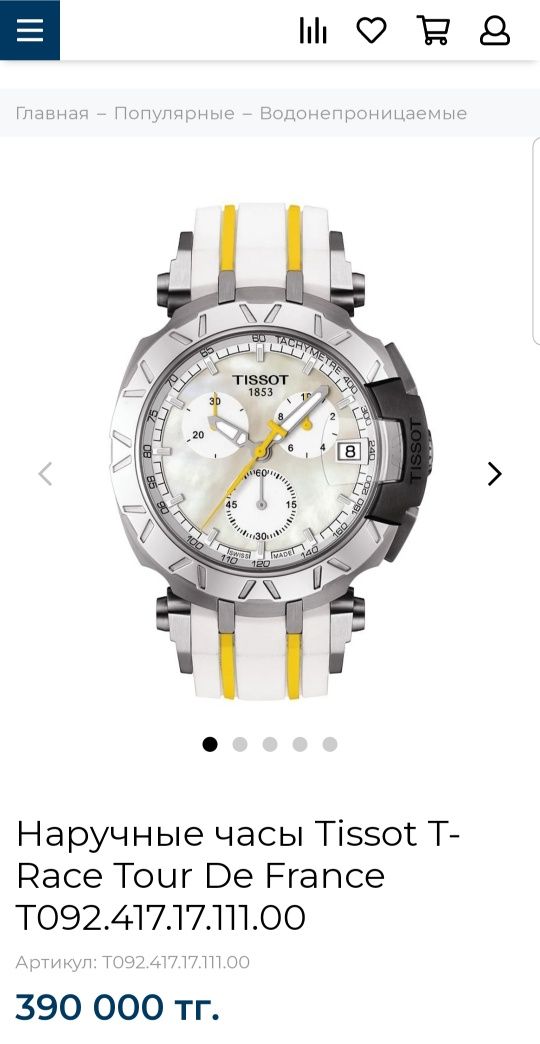 Наручные часы Tissot T-Race Tour De France
