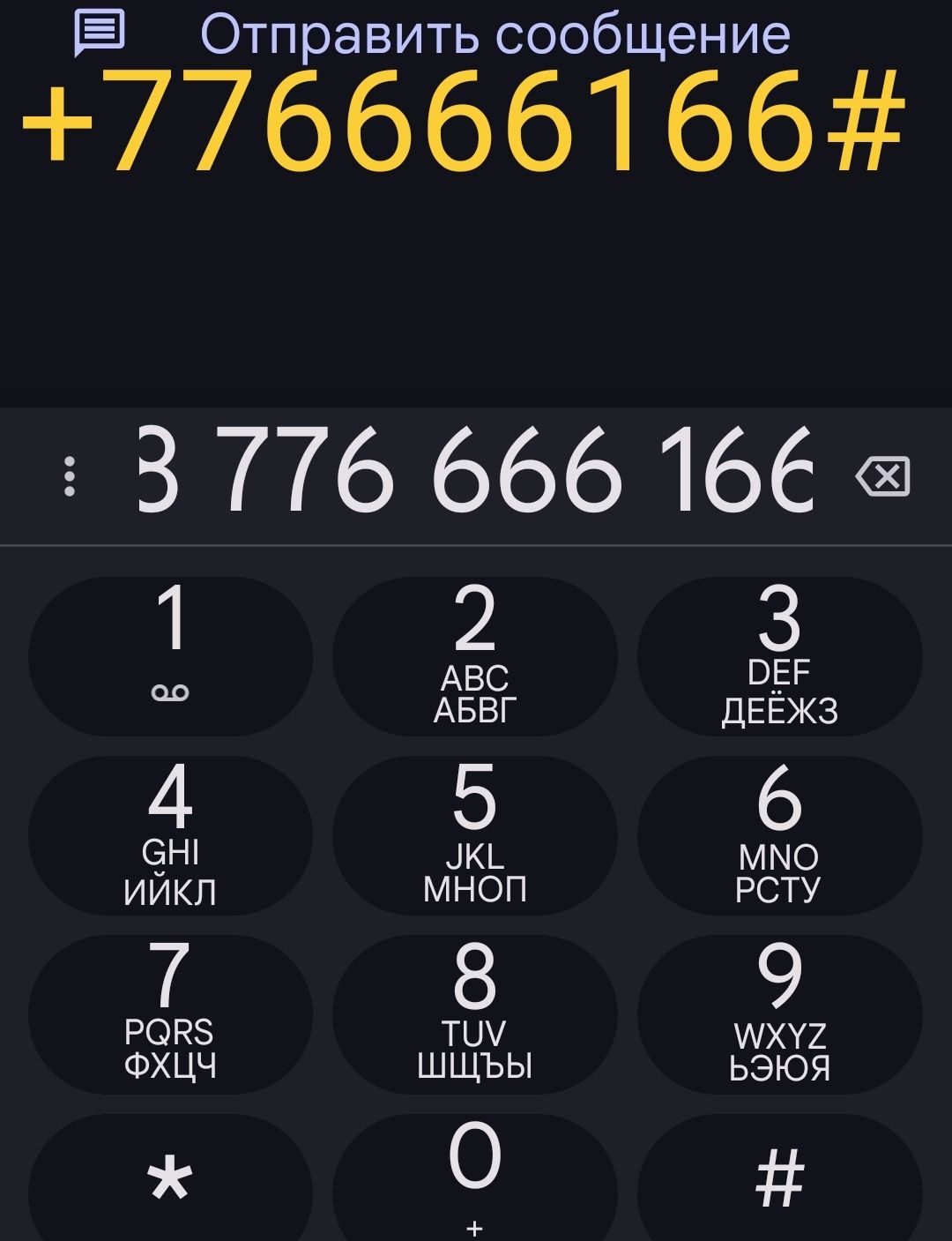 Номер для финансовых услуг