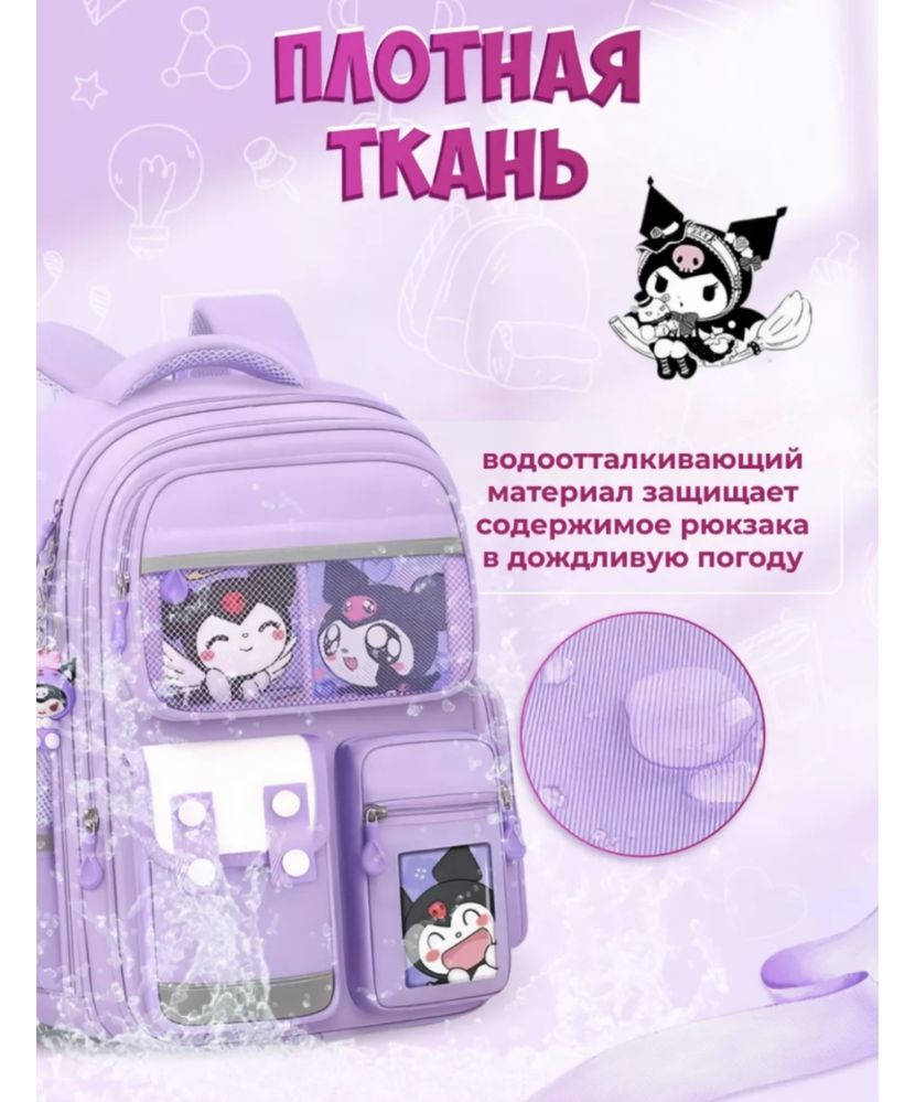 Школьная сумка Куроми с пенальом