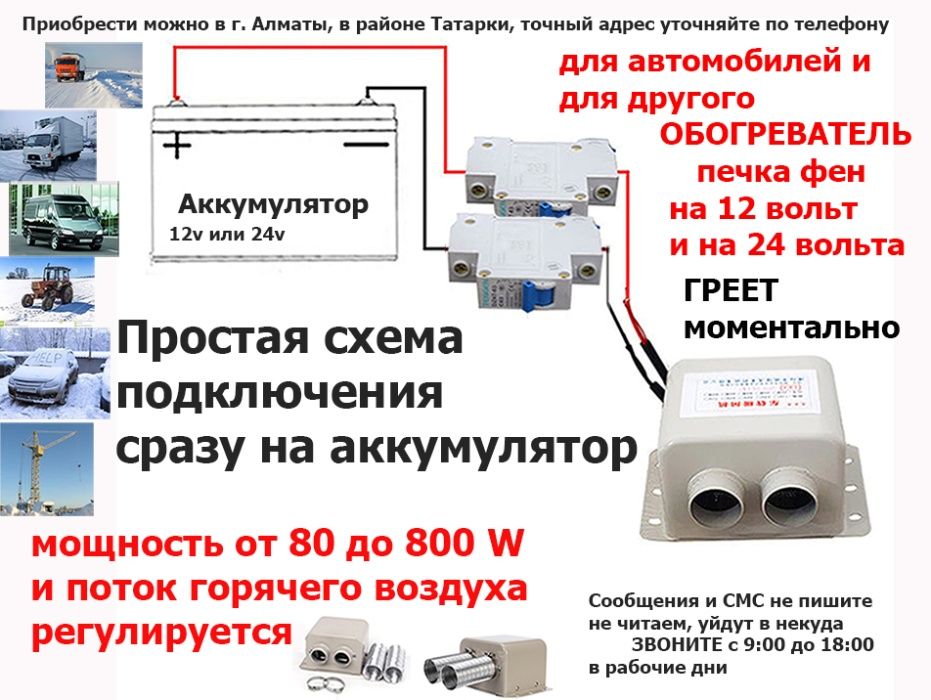 в машину доп. авто-печка-фен от аккумулятора и генератора ОБОГРЕВАТЕЛЬ