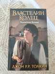 Книга Властелин колец