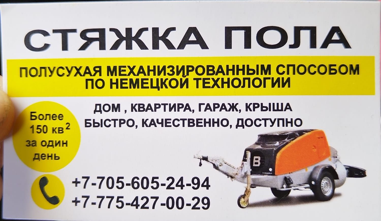 Полусухая стяжка пола. Быстро. Качественно