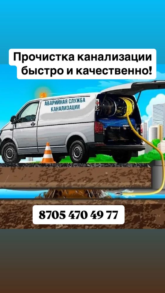 Прочистка канализации АППАРАТОМ, любой сложности опыт 13 лет