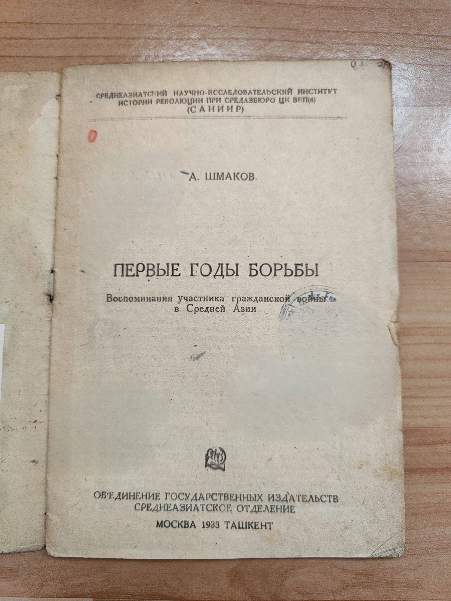 Первые годы борьбы.