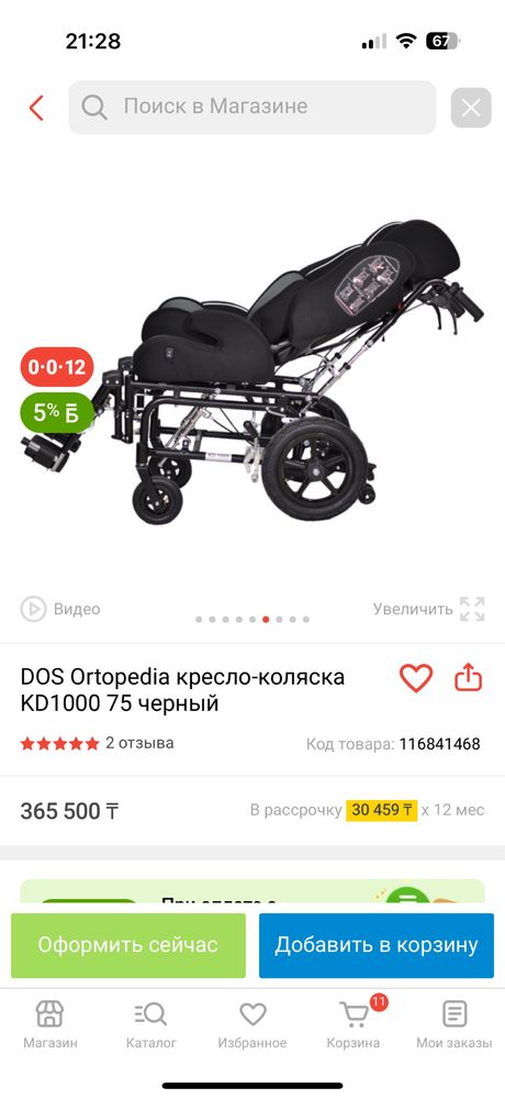 Коляска детская инвалидная