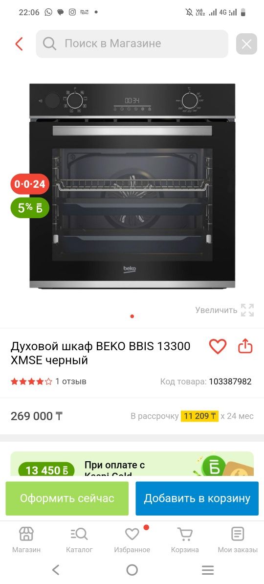 Духовка электрическая