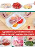 полиэтиленовые пакеты для хранения продуктов
