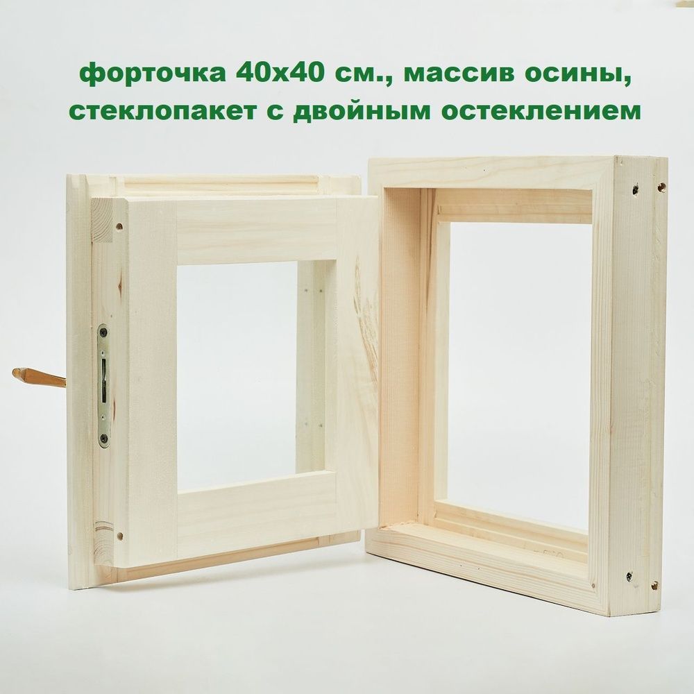 Форточки деревянные для Бани и Дома