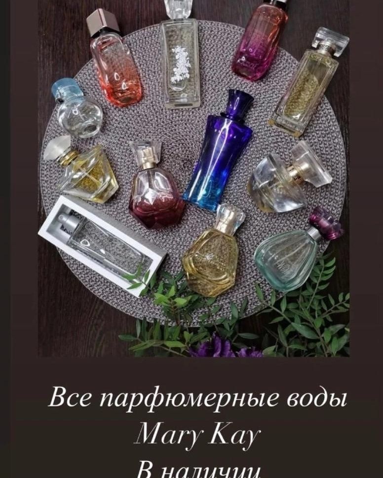 Мерикей парфюмерная вода в наличии ,доставка
