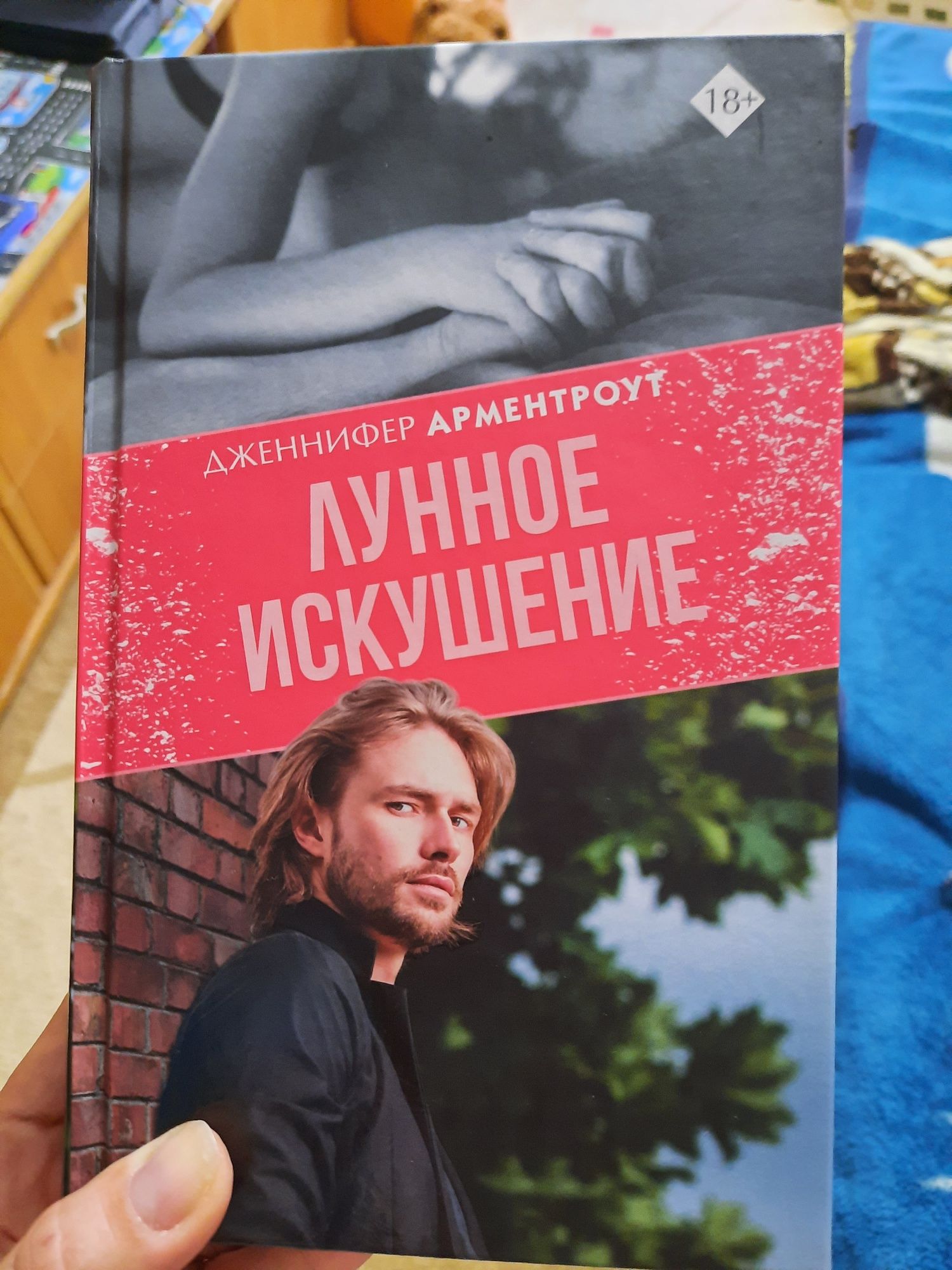 Продам книгу Лунное искушение