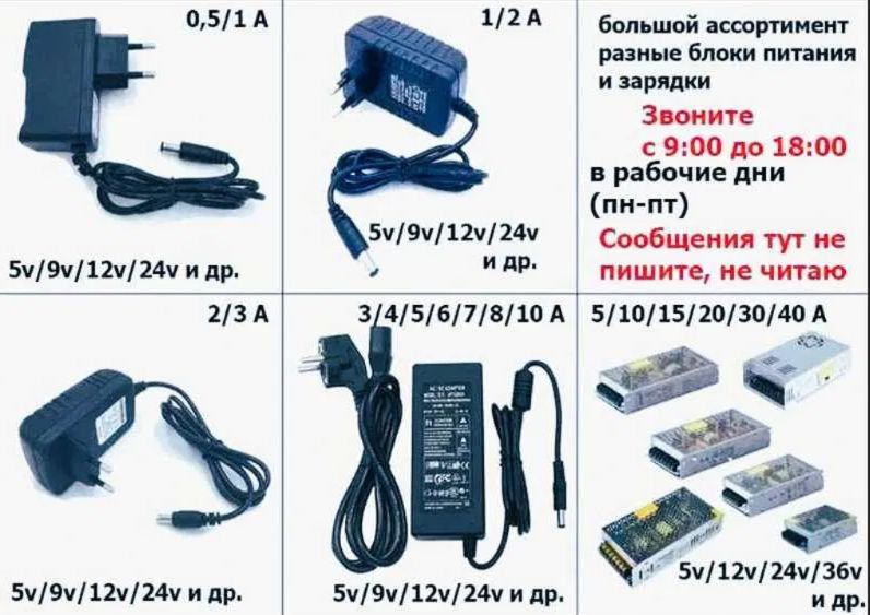 на всякие разные устройства и на оборудование - зарядка, блок питания