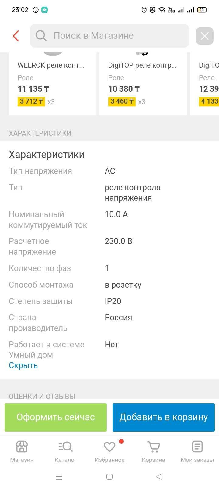 Срочно продам Реле напряжение
