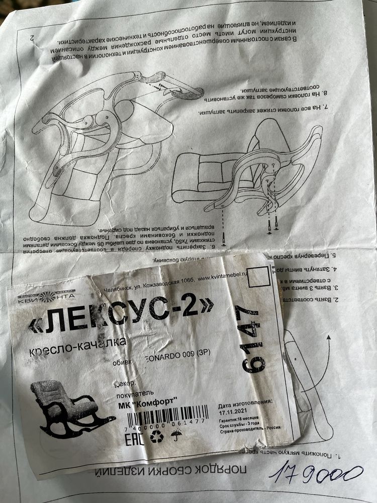 Кресло качалка