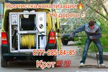 Устранение засоров услуги крота