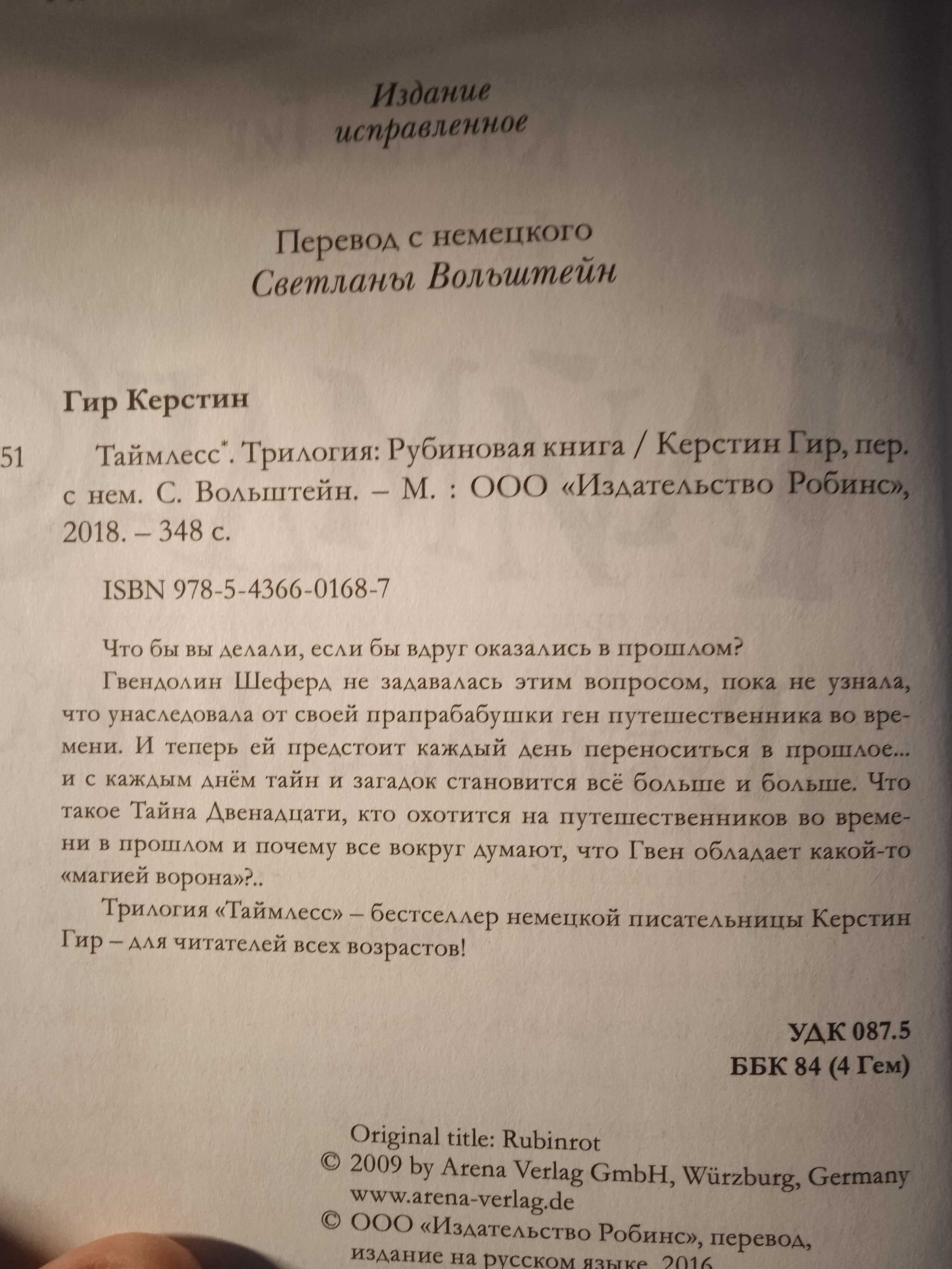 Продаются книги "Таймлес"
