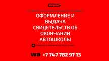 Автошкола Сертификат Вождение Свидетельство Правила ПДД Тесты АвтоЦОН