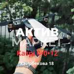 Дрон DJI Mavic | Актив Маркет