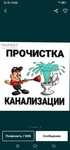 Сантехника прочистка канализаций