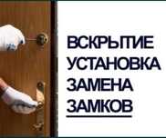 Вскрытие замки замок замена ремонт установка замки