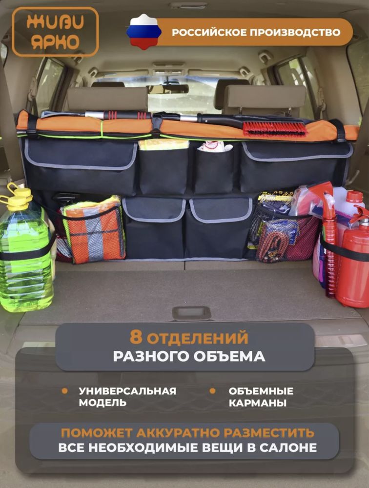 Органайзер для багажника автомобиля