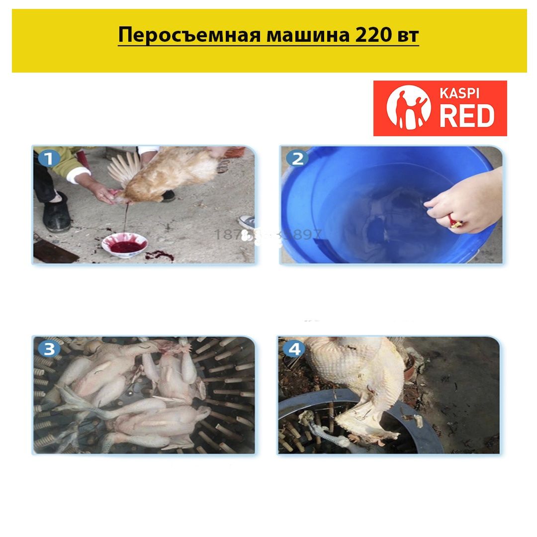 Перосъемная машина для гуся и уток