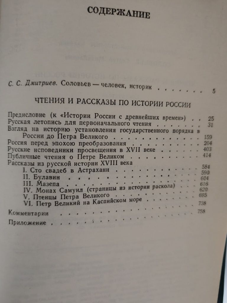 С.М. Соловьев. История России с древнейших времён. 6 томов.