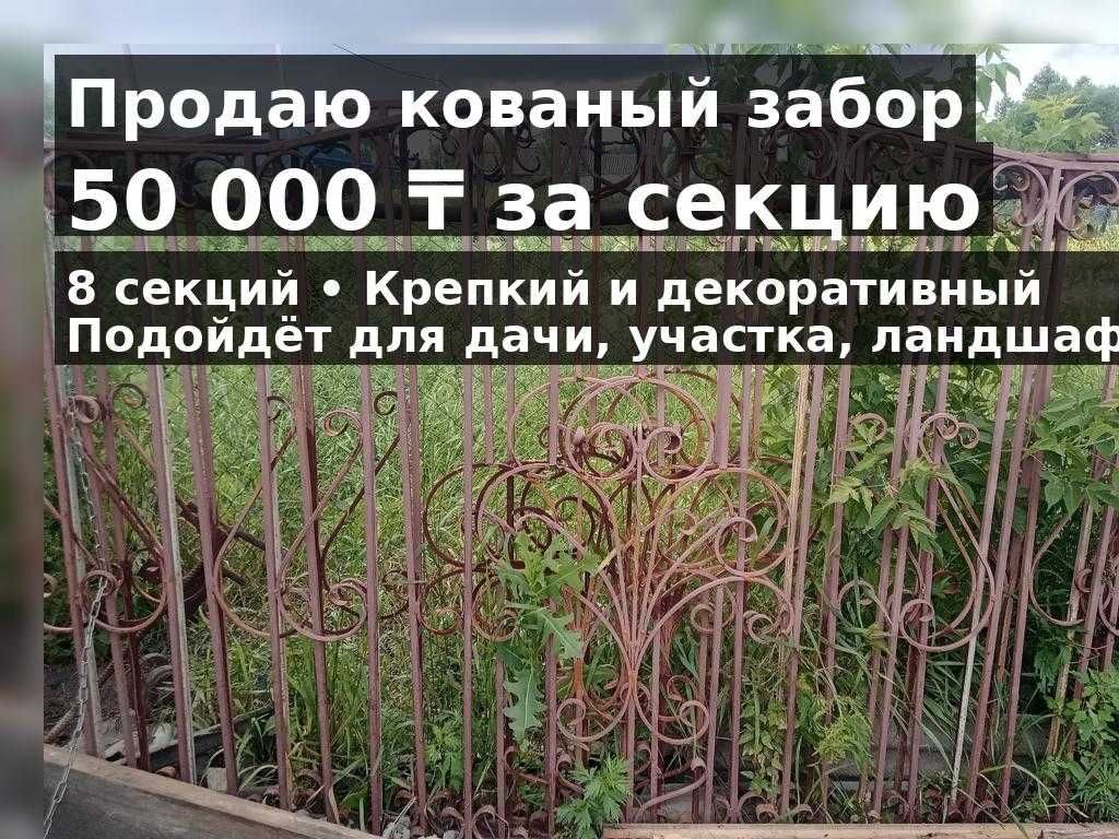 Забор-ограждение!