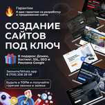 Создание сайтов от 70 000 тенге по Астане