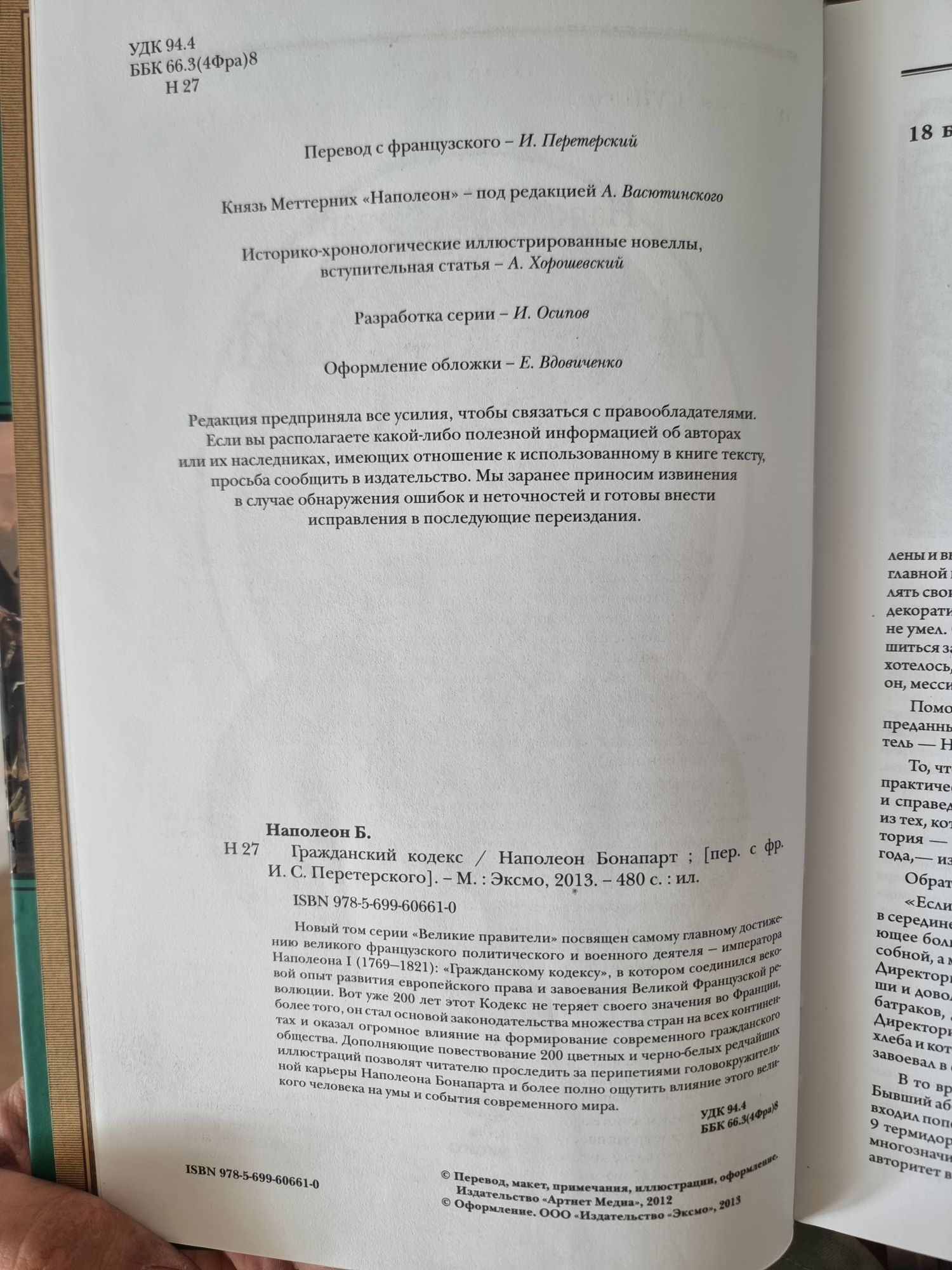 Книга Гражданский кодекс, Наполеон Бонапарт