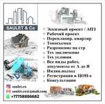 Эскизный проект,смета,снос,перепланировка квартир,Разрешение,талон,