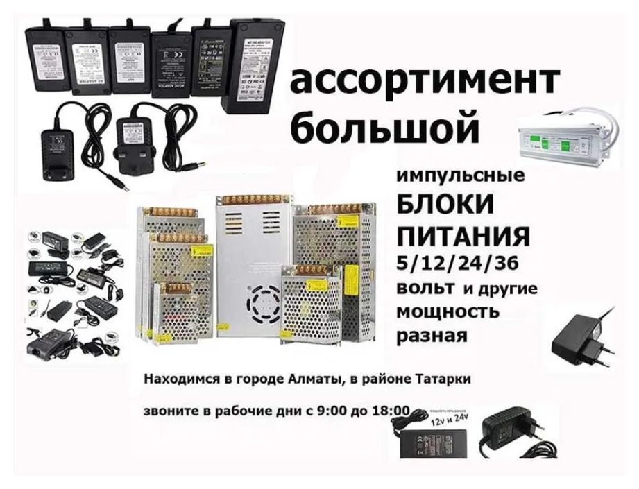 Блок питания - зарядник, зарядка.