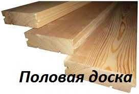 Вагонка, Половая доска, Осп, Профлист,ДСП,радиаторы,арматура,пенопласт