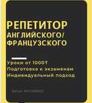 Репетитор по английскому и французскому языкам онлайн | Помощь детям