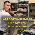 Электрик недорого Астана